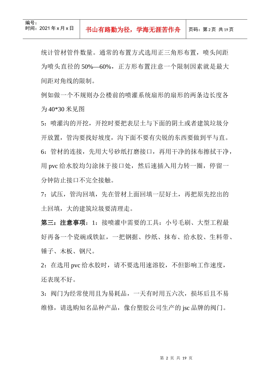 园林灌溉系统设计与施工(1)_第2页