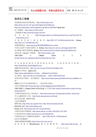 很多化工资源