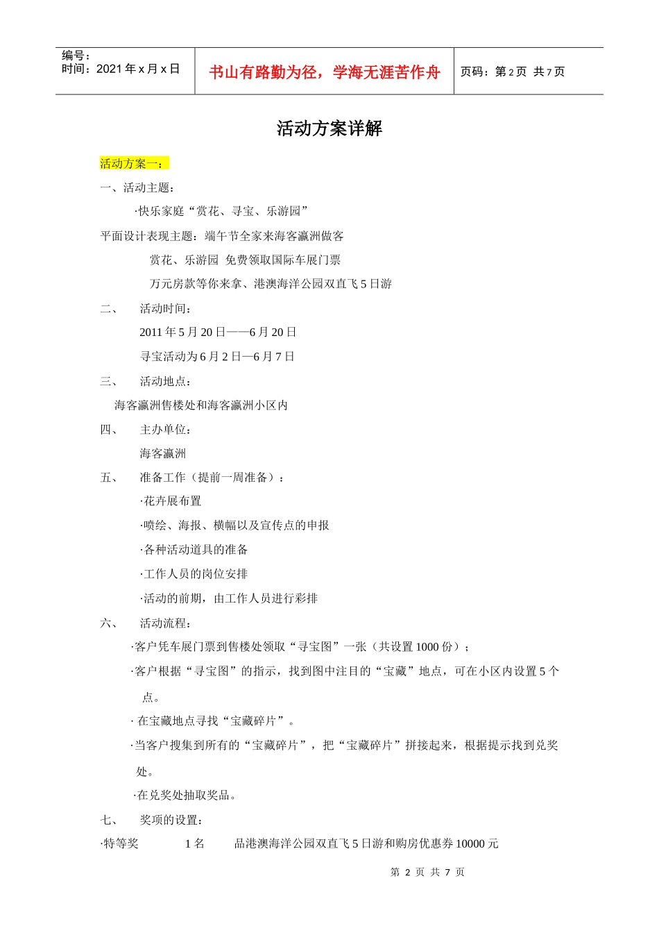房地产游园摄影活动_第2页
