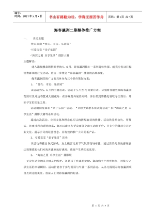 房地产游园摄影活动