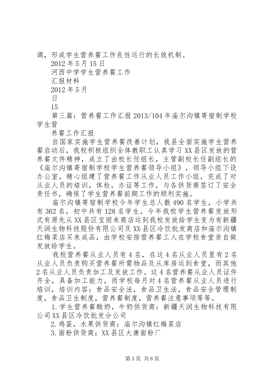 河西中学营养餐工作汇报材料_第3页