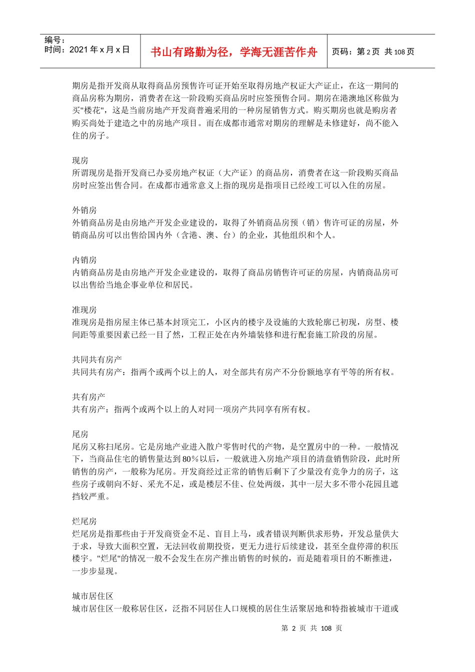 房地产专业培训教程_第2页