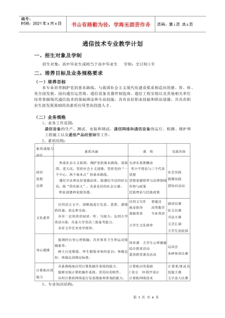 应用电子专业培养方案