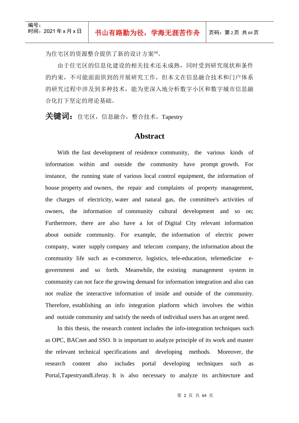 大型封闭住宅区安防信息管理系统的设计_第2页