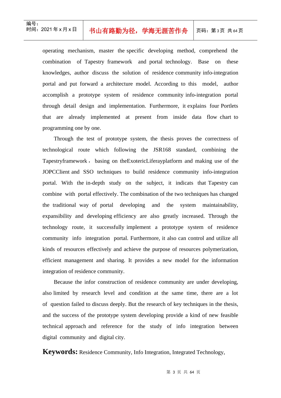 大型封闭住宅区安防信息管理系统的设计_第3页