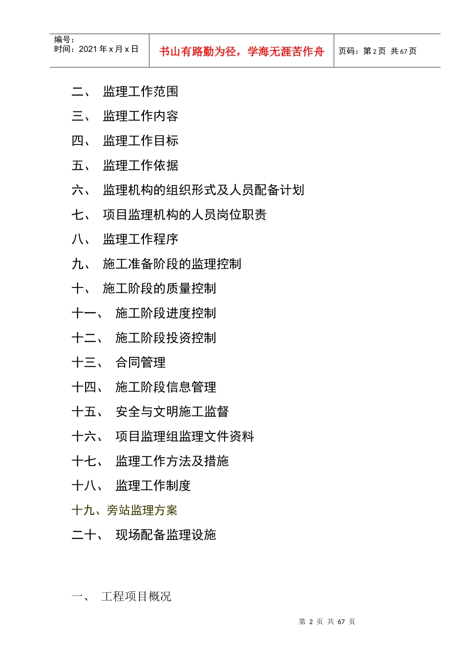宾馆监理规划培训资料_第2页