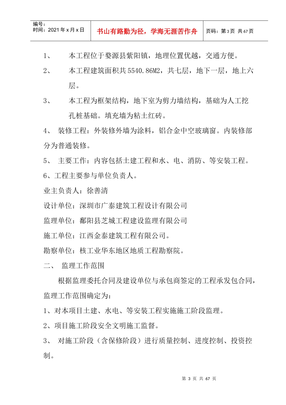 宾馆监理规划培训资料_第3页