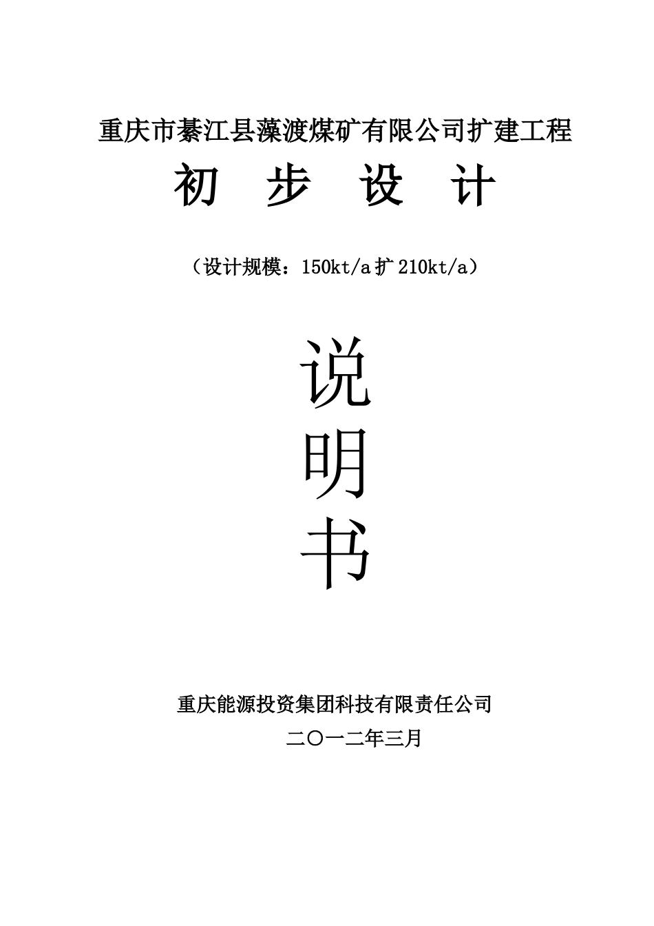 藻渡初设(内审)_第1页