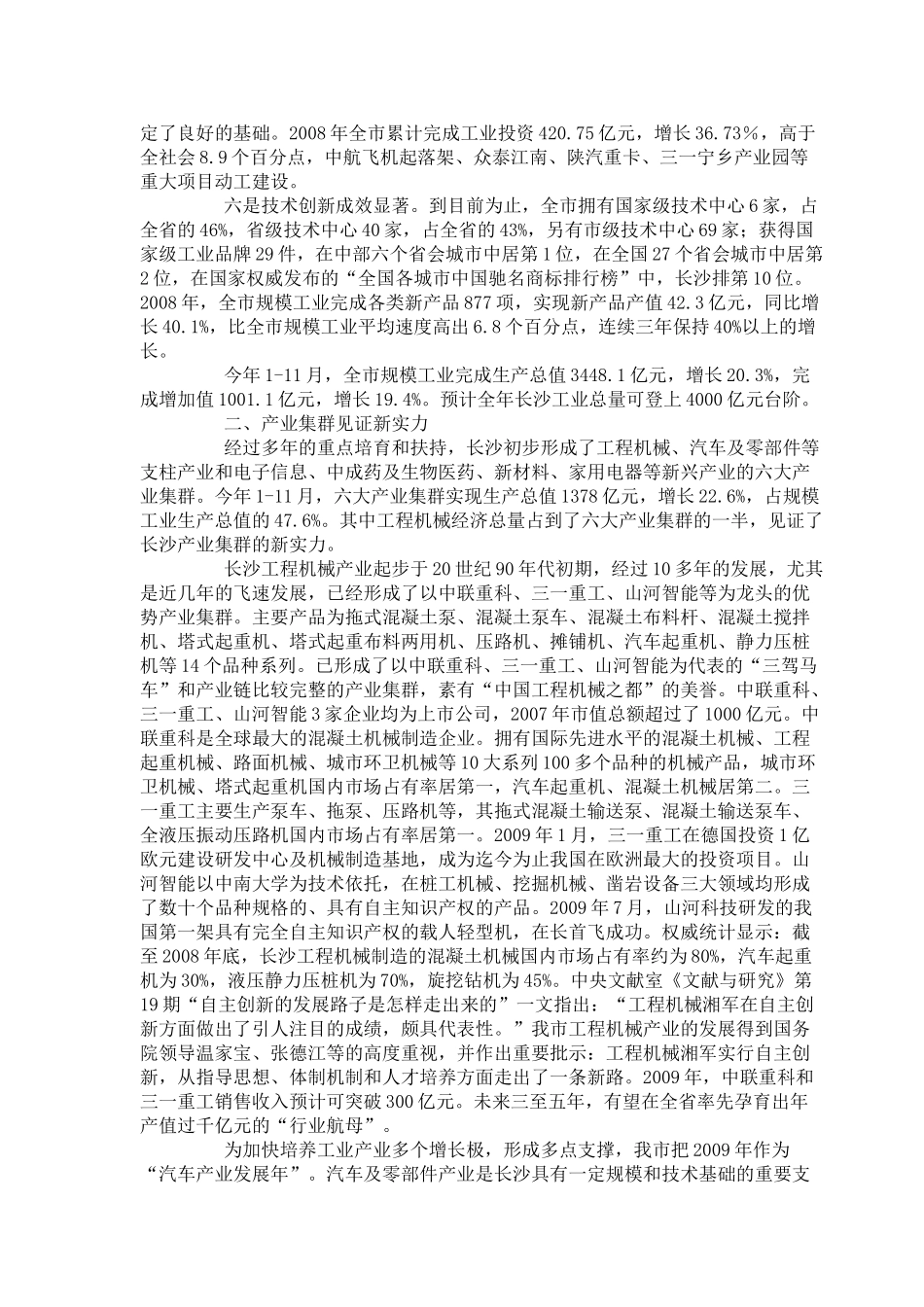 长沙产业集群发展情况汇报_第2页