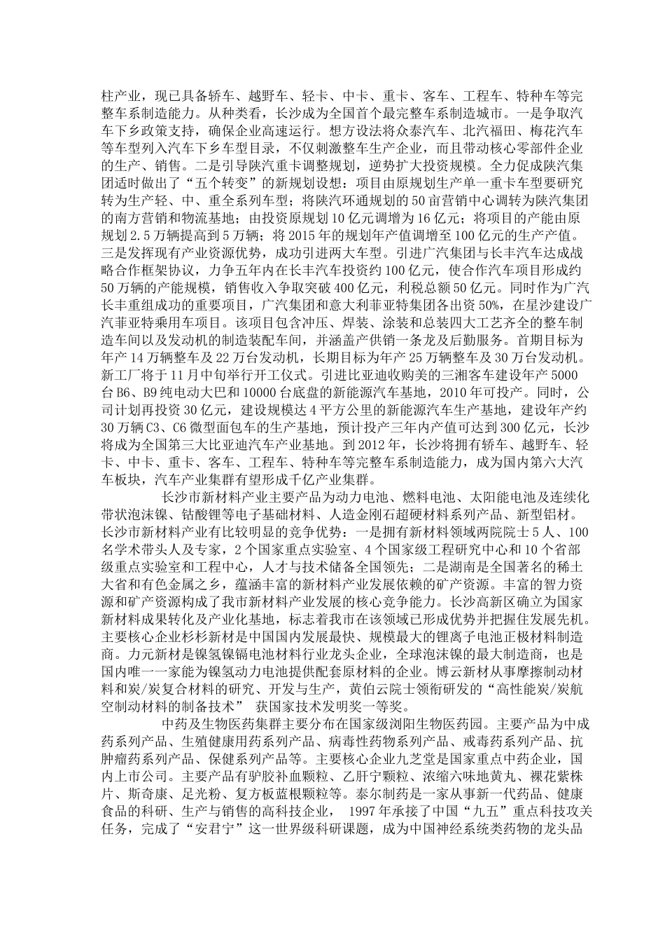 长沙产业集群发展情况汇报_第3页
