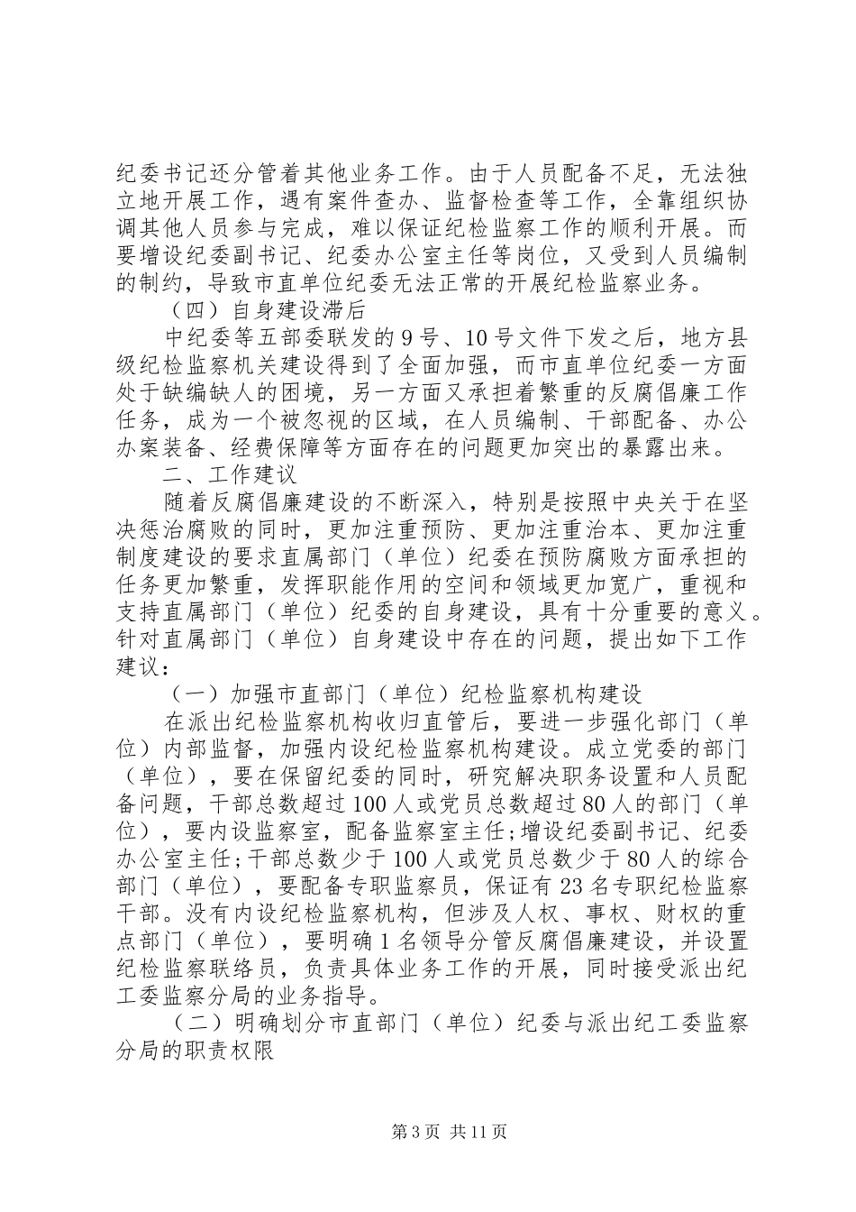 六好关工委活动的自查报告_第3页