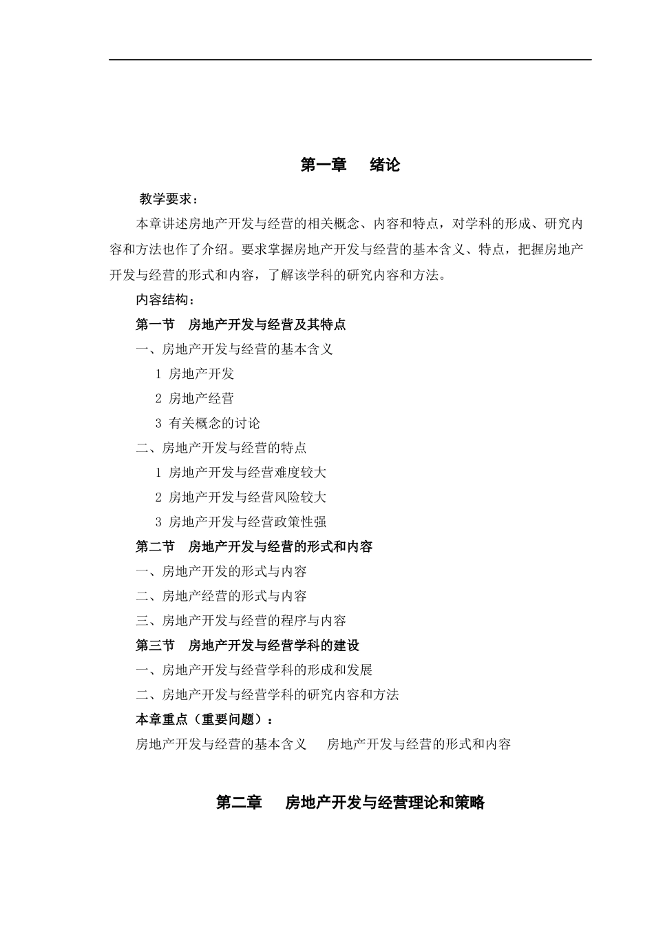 房地产开发与经营管理(doc 19)_第3页