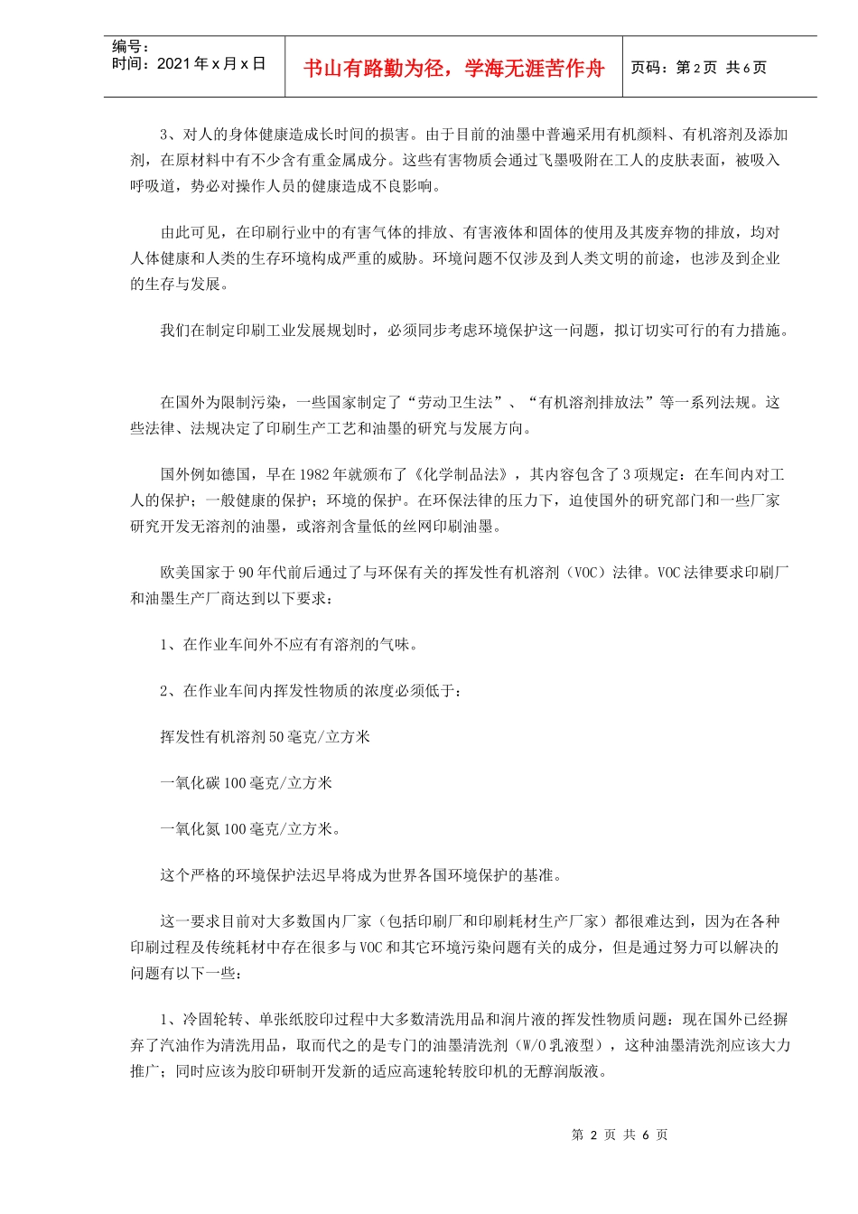 我国印刷行业面临环境污染问题挑战(DOC5)(1)_第2页