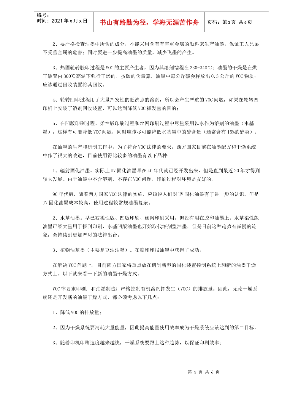 我国印刷行业面临环境污染问题挑战(DOC5)(1)_第3页