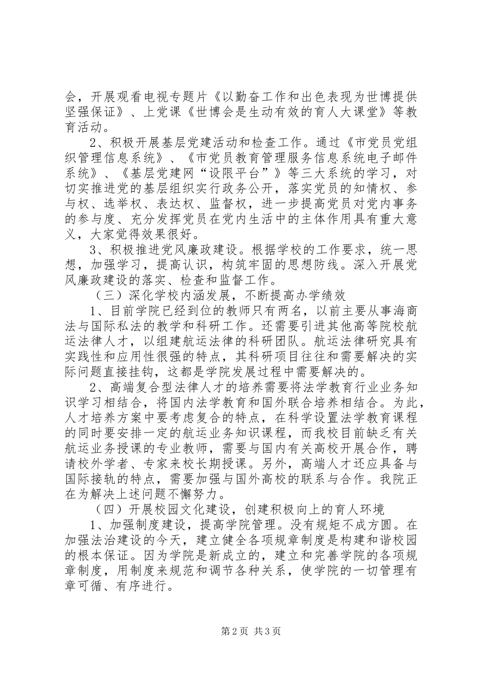 和谐校园建设情况自查汇报_第2页