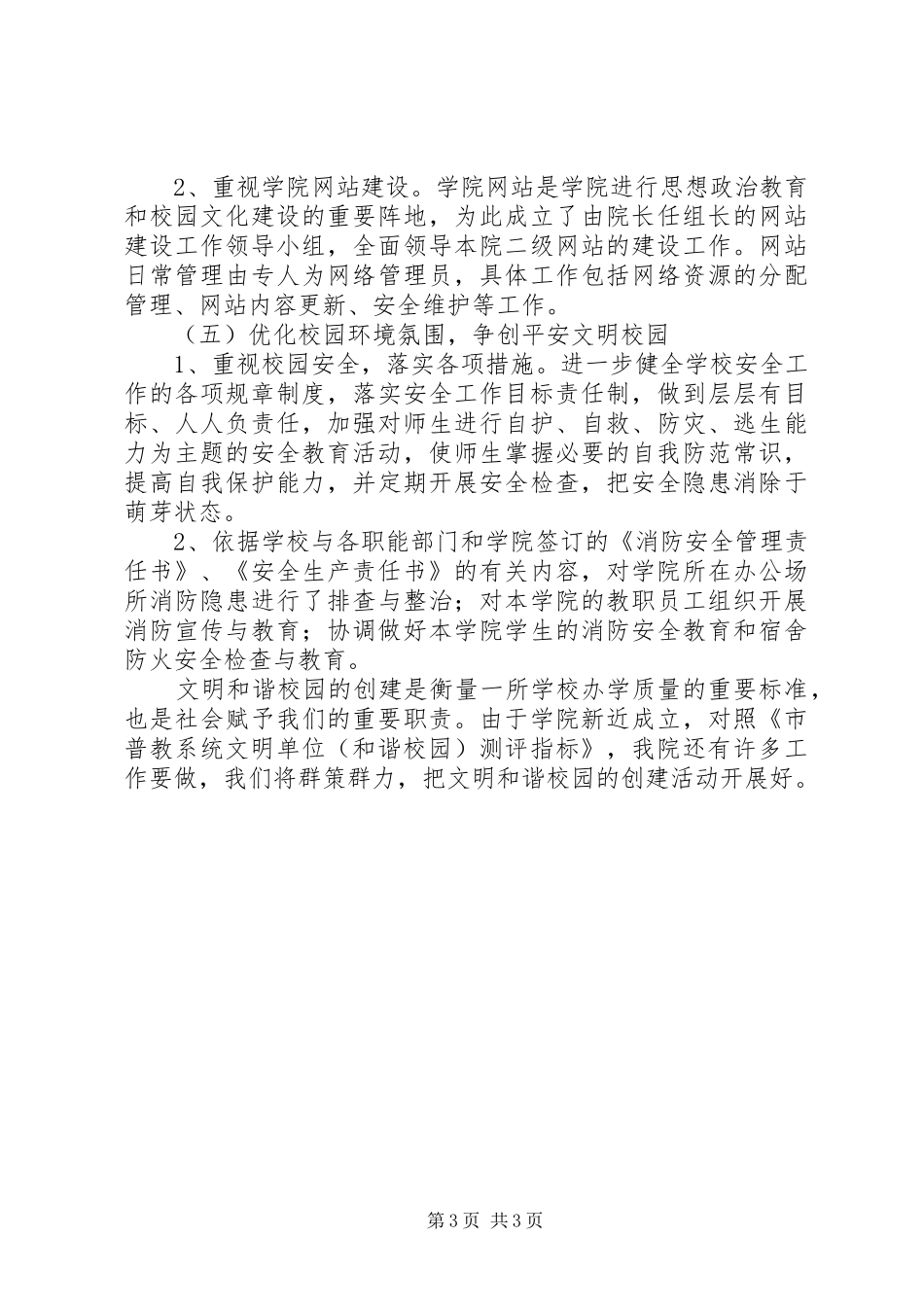 和谐校园建设情况自查汇报_第3页