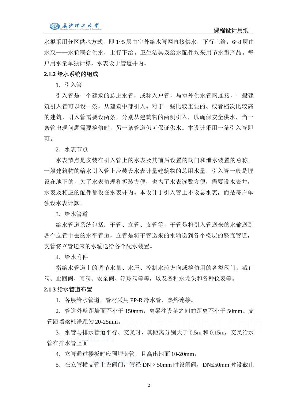 我的给水排水设计_第2页