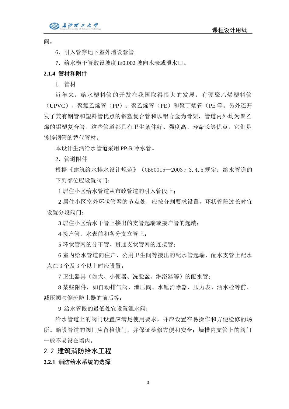 我的给水排水设计_第3页