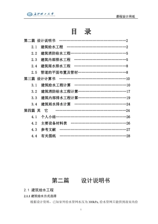 我的给水排水设计