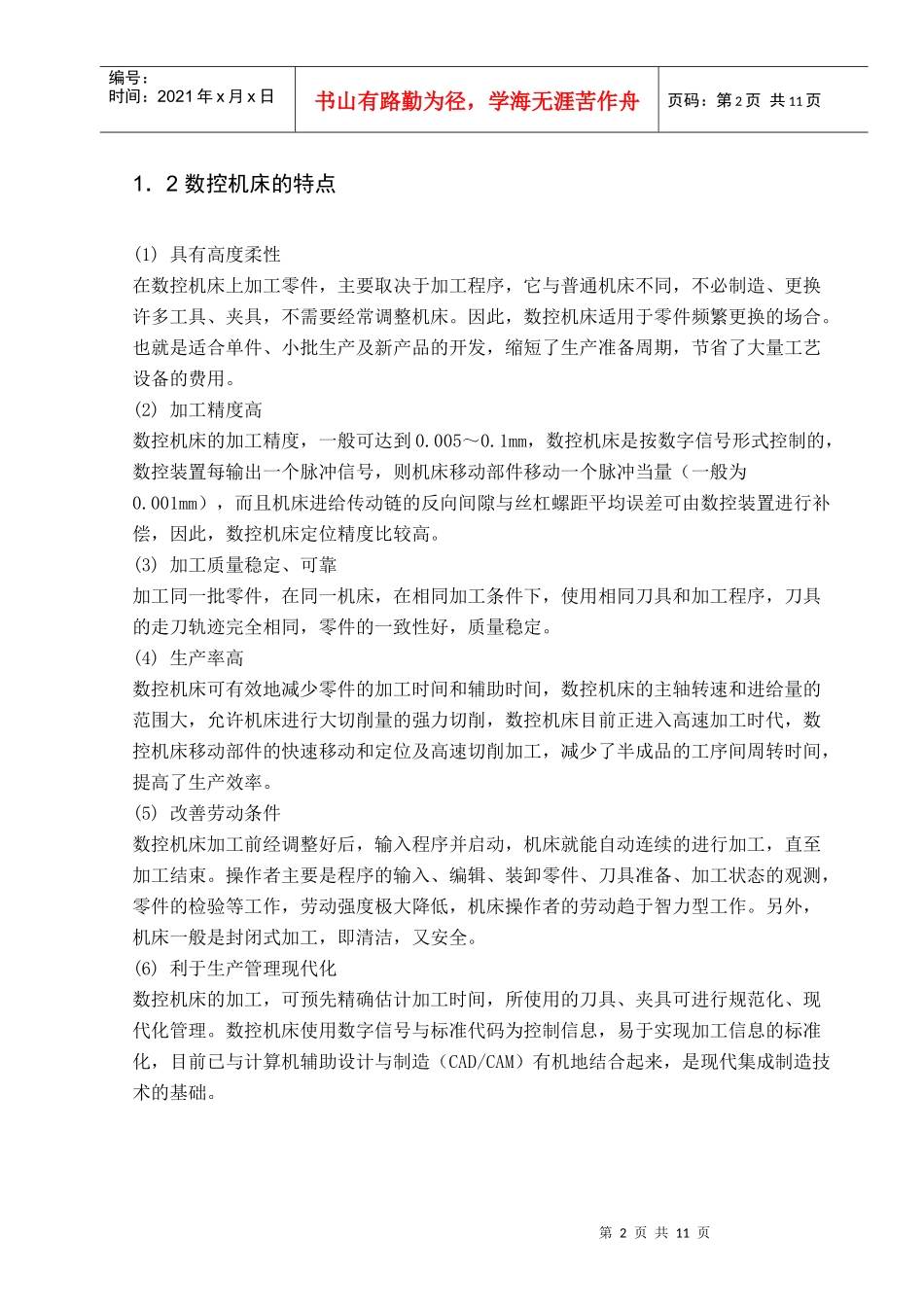 数控机床故障诊断及其维修（doc 11页）_第2页