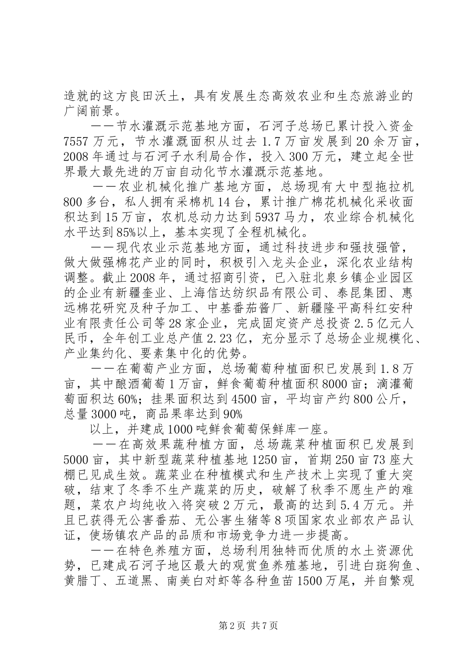 观光休闲农业示范工程可行性研究报告_第2页