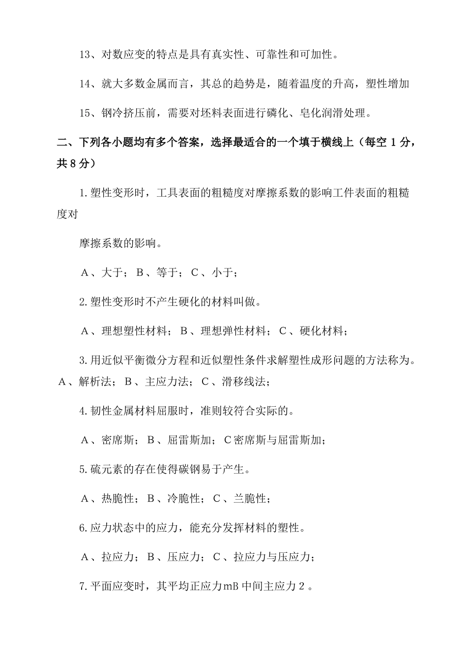 重庆理工大学材料成型原理09考试试卷A-答案_第2页