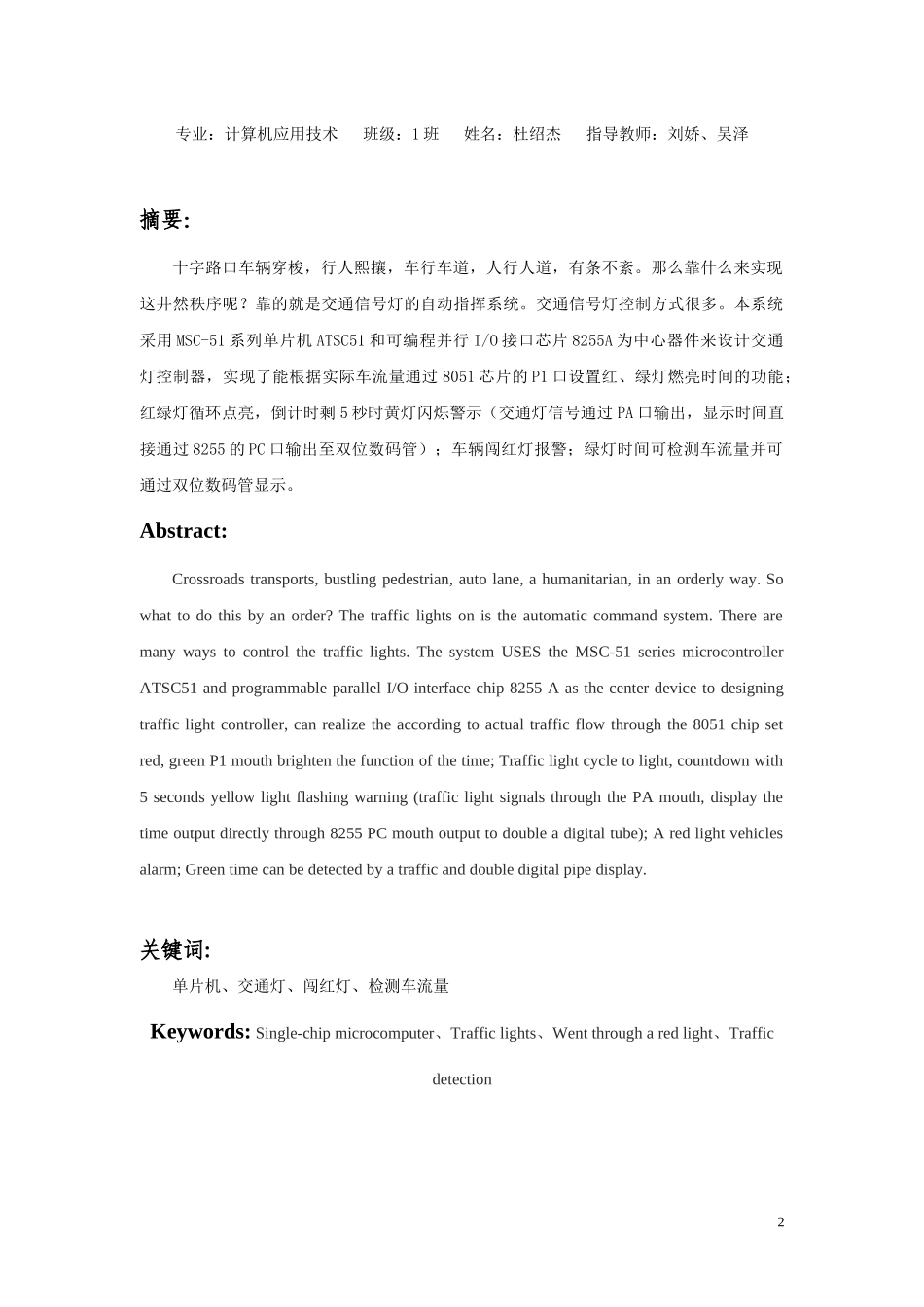 单片机控制交通灯论文_第2页