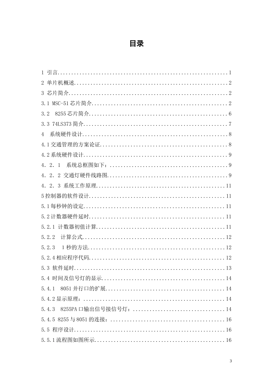 单片机控制交通灯论文_第3页