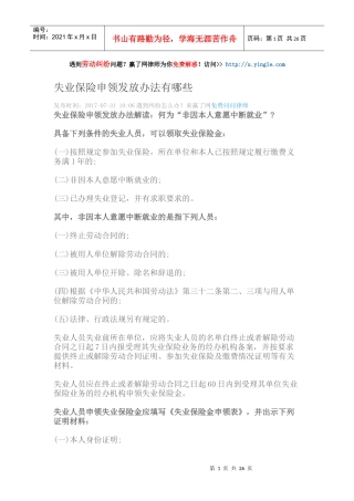 失业保险申领发放办法有哪些