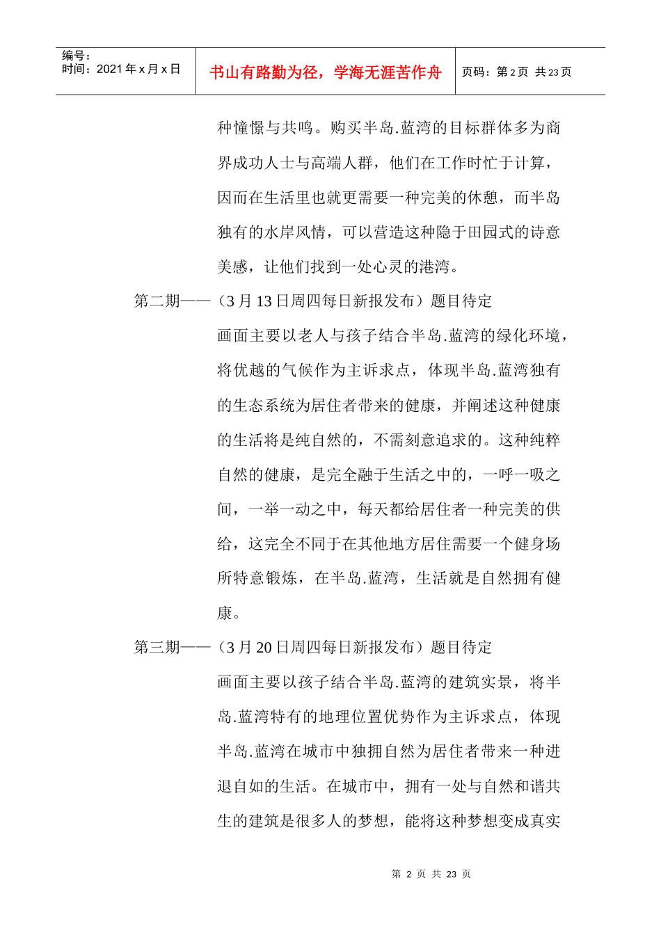 天津市各地产媒体使用计划_第2页