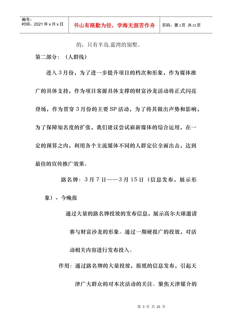 天津市各地产媒体使用计划_第3页