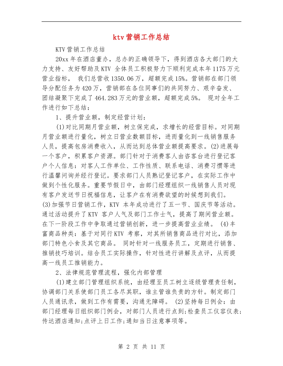 ktv营销工作总结_第2页