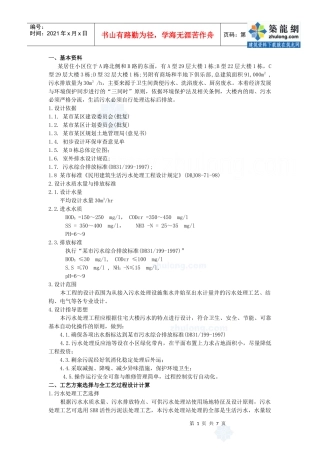 小型生活污水处理工程设计实例_secret