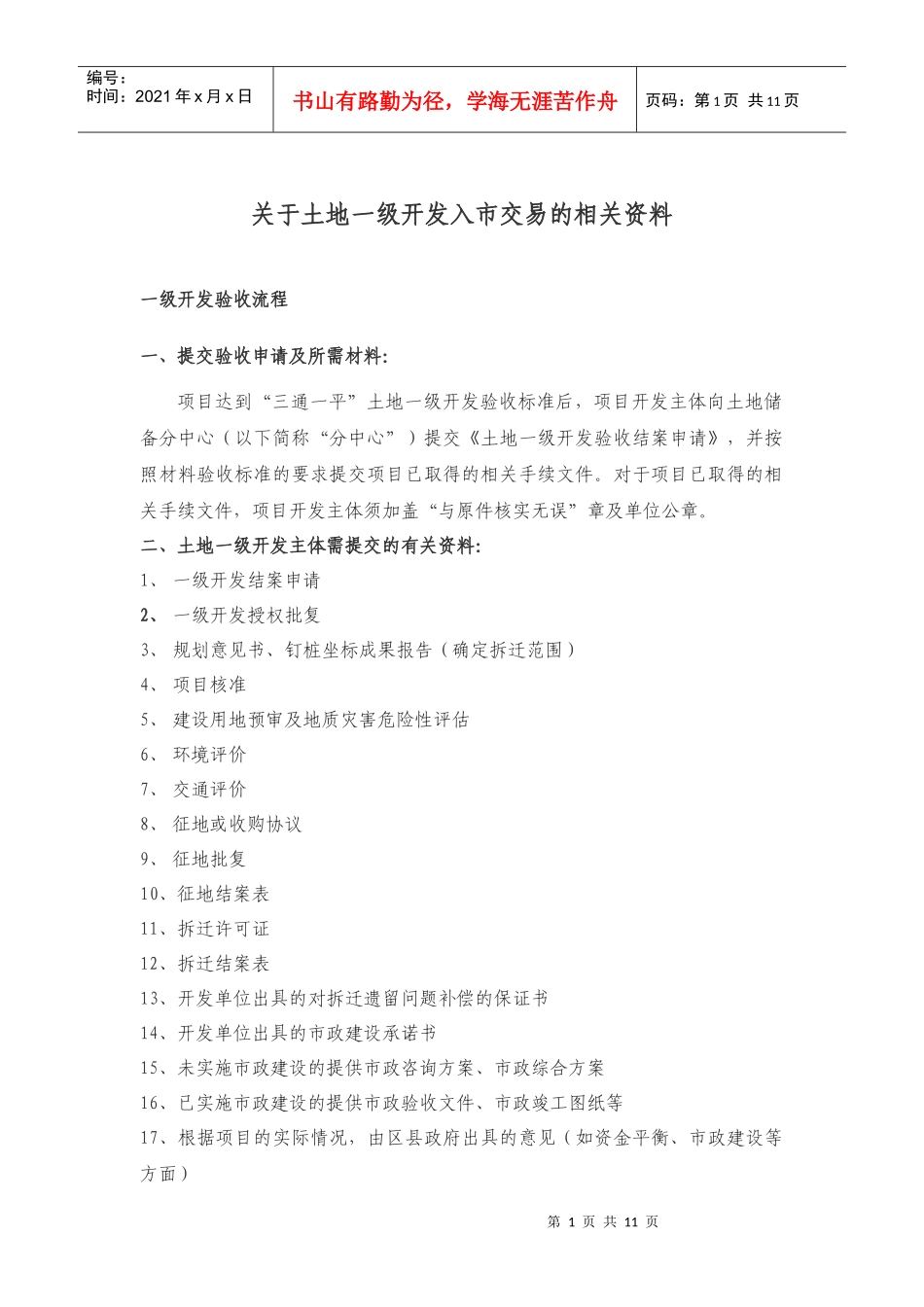 房地产开发报建相关资料_第1页