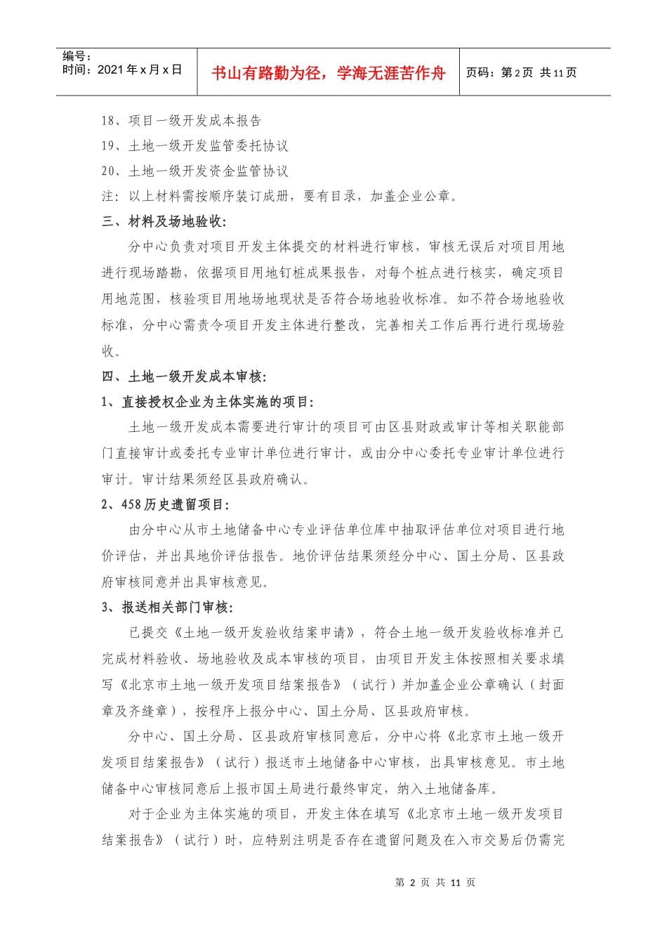 房地产开发报建相关资料_第2页