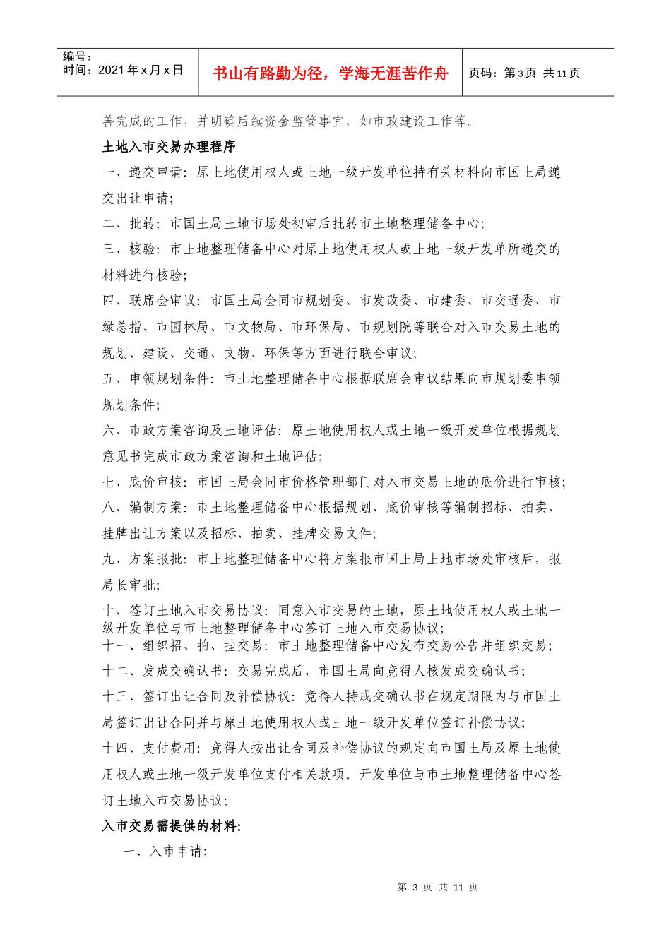房地产开发报建相关资料_第3页