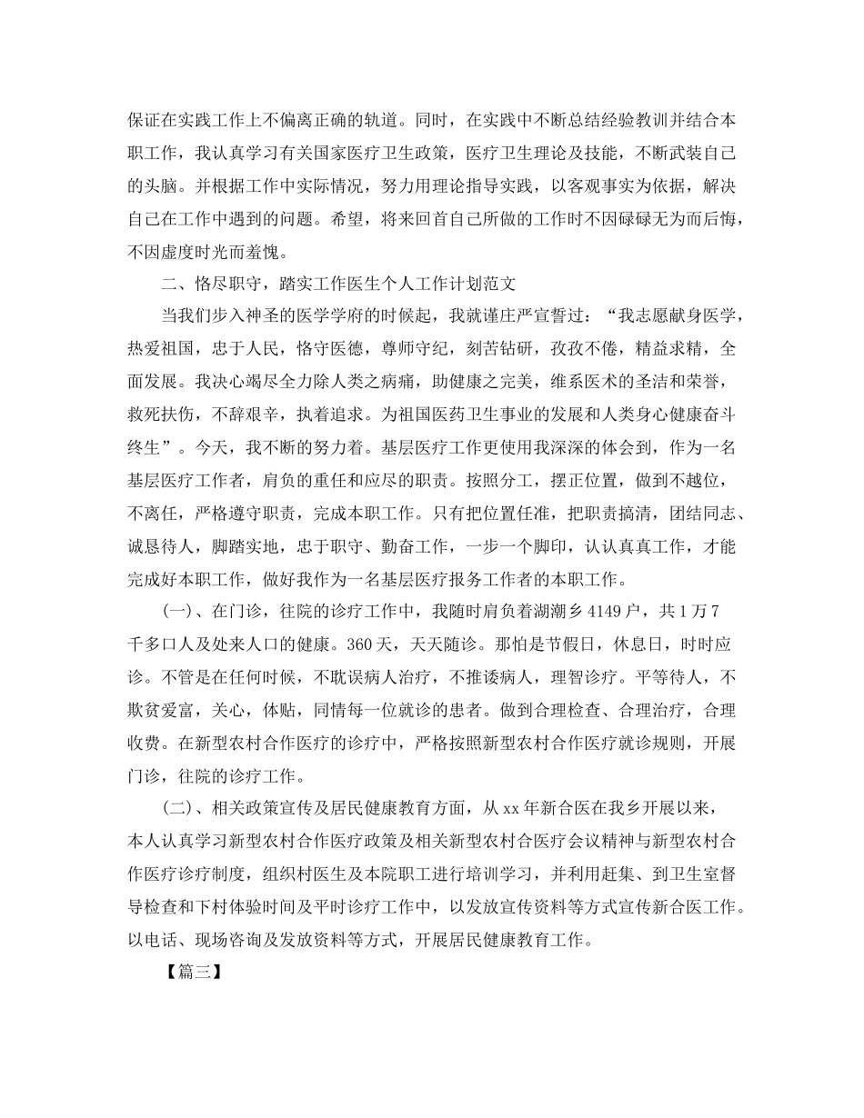 主治医生个人工作计划 _第2页