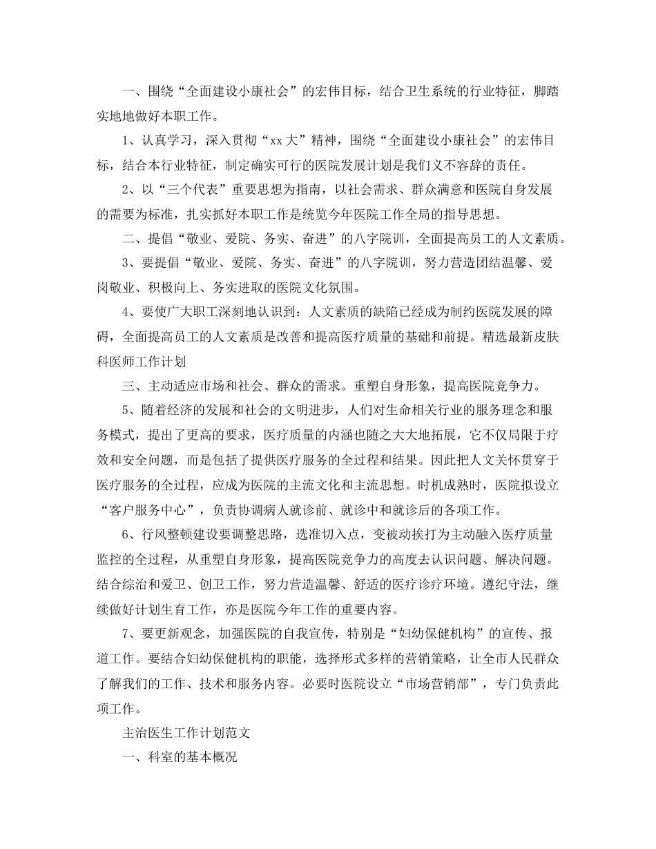主治医生个人工作计划 _第3页