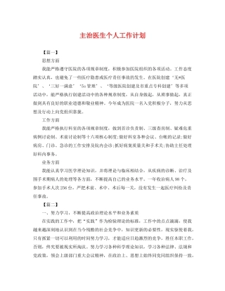 主治医生个人工作计划 