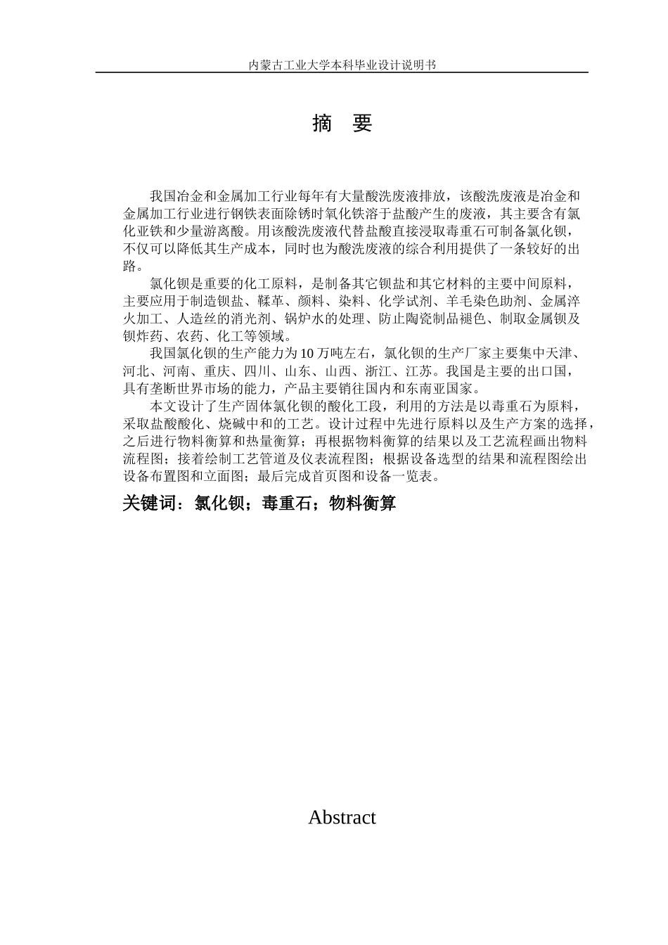 固体氯化钡酸化工段工艺设计2_第2页