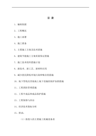 房建工程施工组织设计