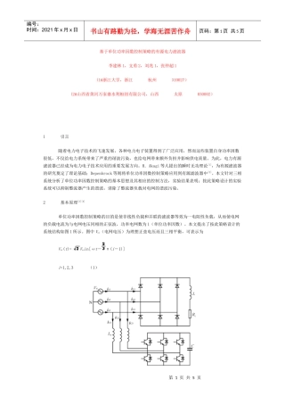 基于单位功率因数控制策略的有源电力滤波器doc-基于单位