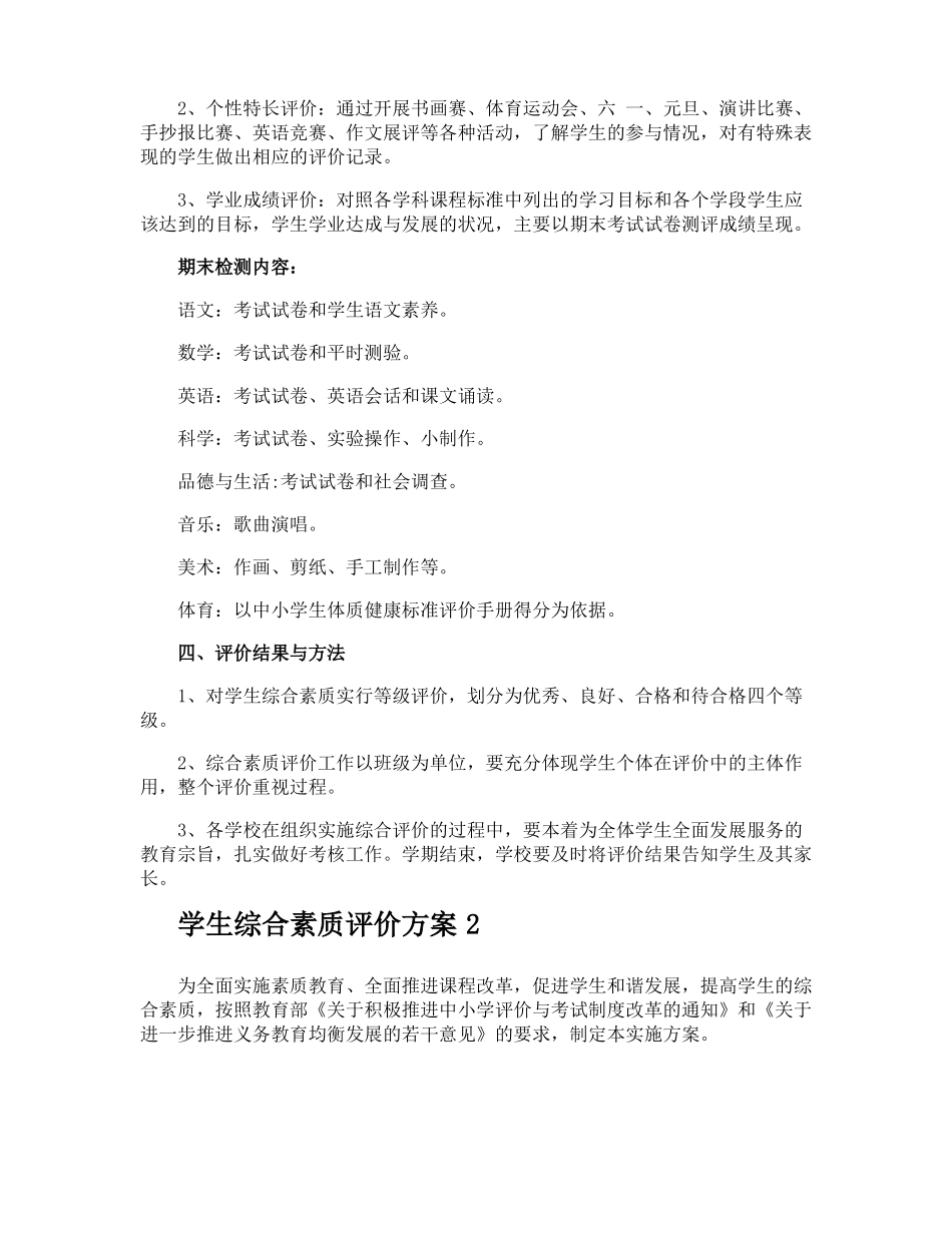 学生综合素质评价方案_第2页