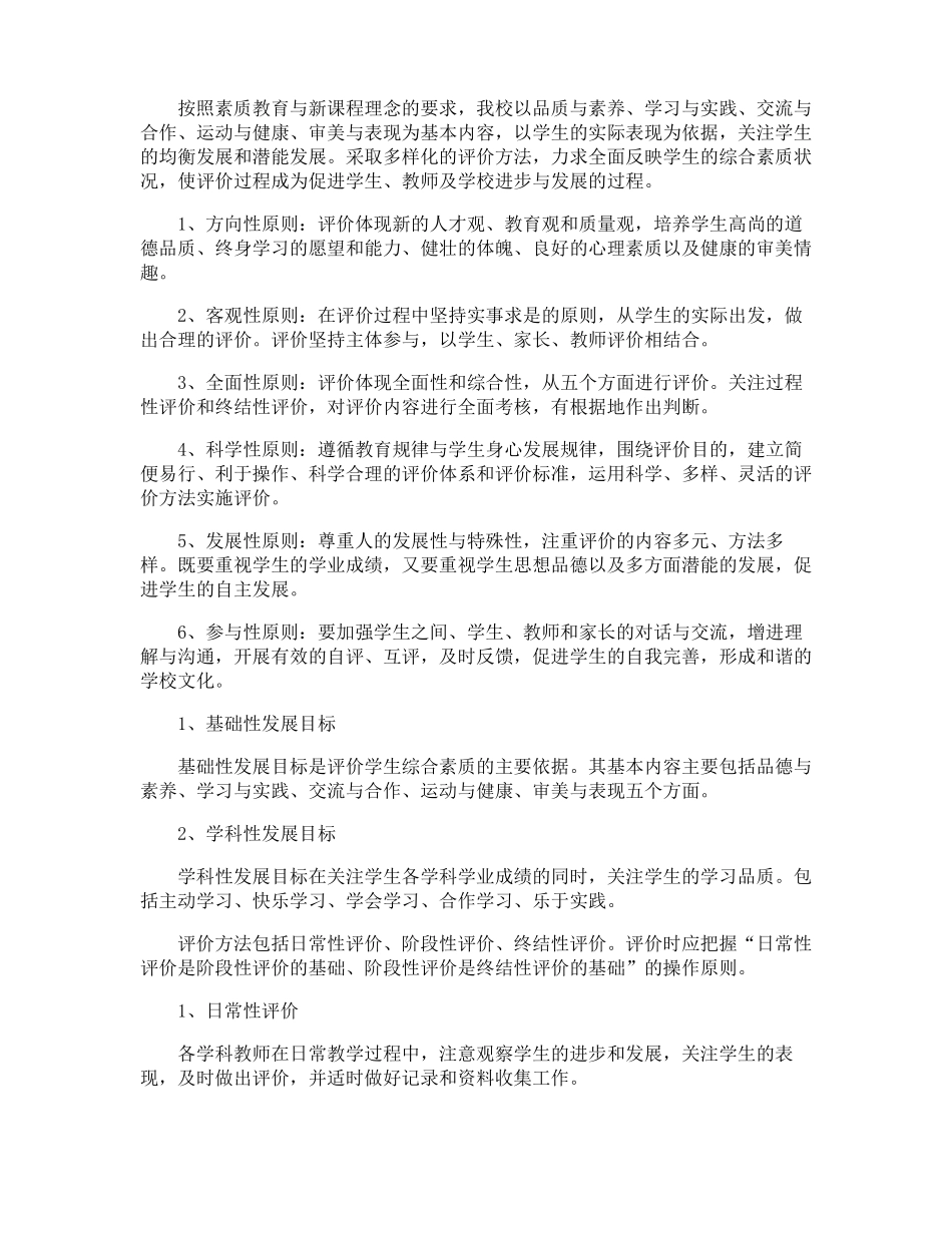 学生综合素质评价方案_第3页