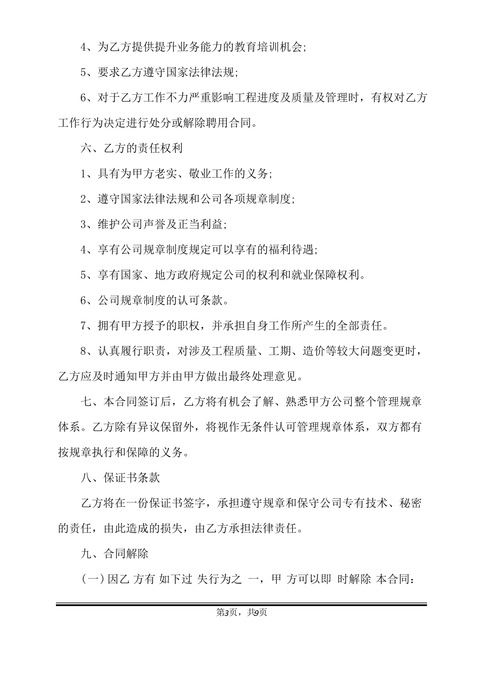 人力资源劳动合同书标准版_第3页