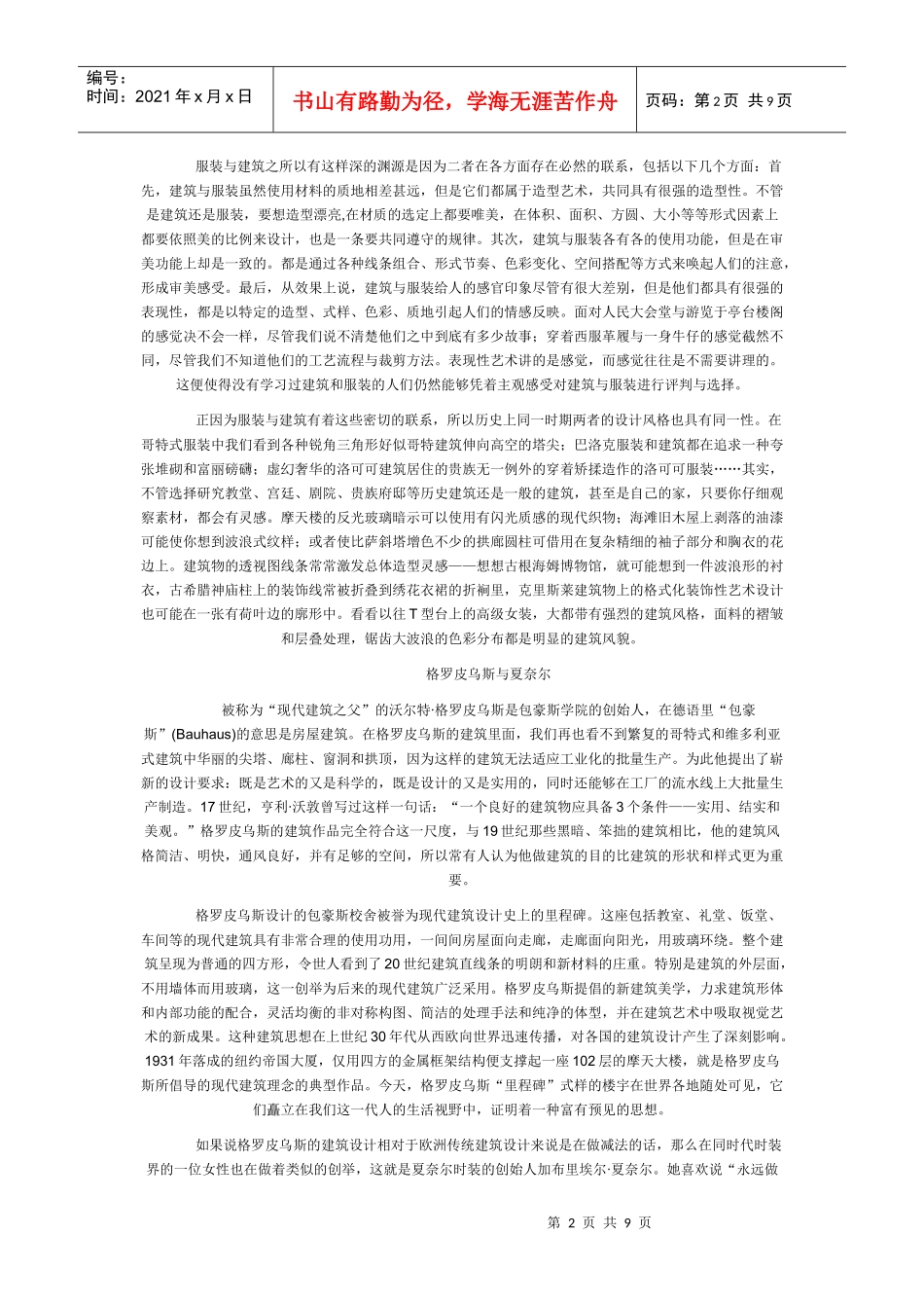 建筑对服装风格的影响_第2页