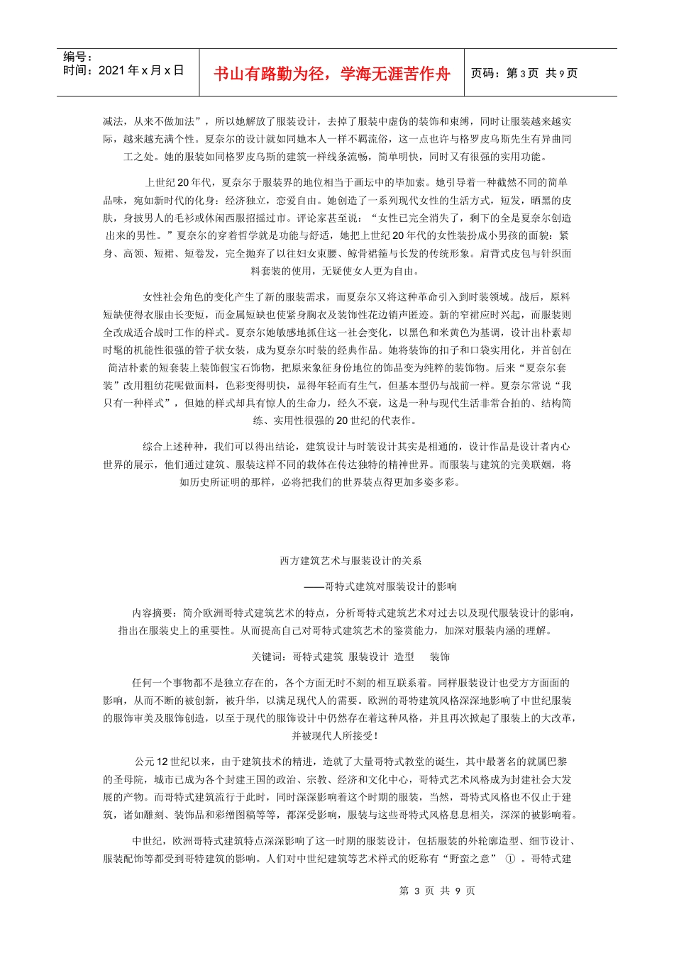 建筑对服装风格的影响_第3页