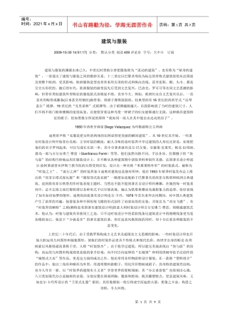 建筑对服装风格的影响