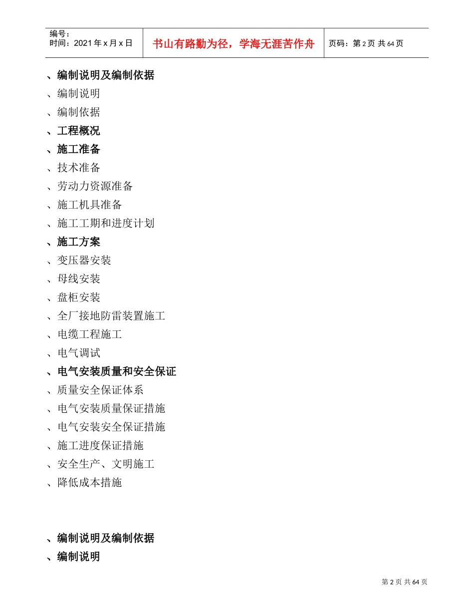 吉林某住宅小区室外供电管网电气施工组织设计(DOC70页)_第2页