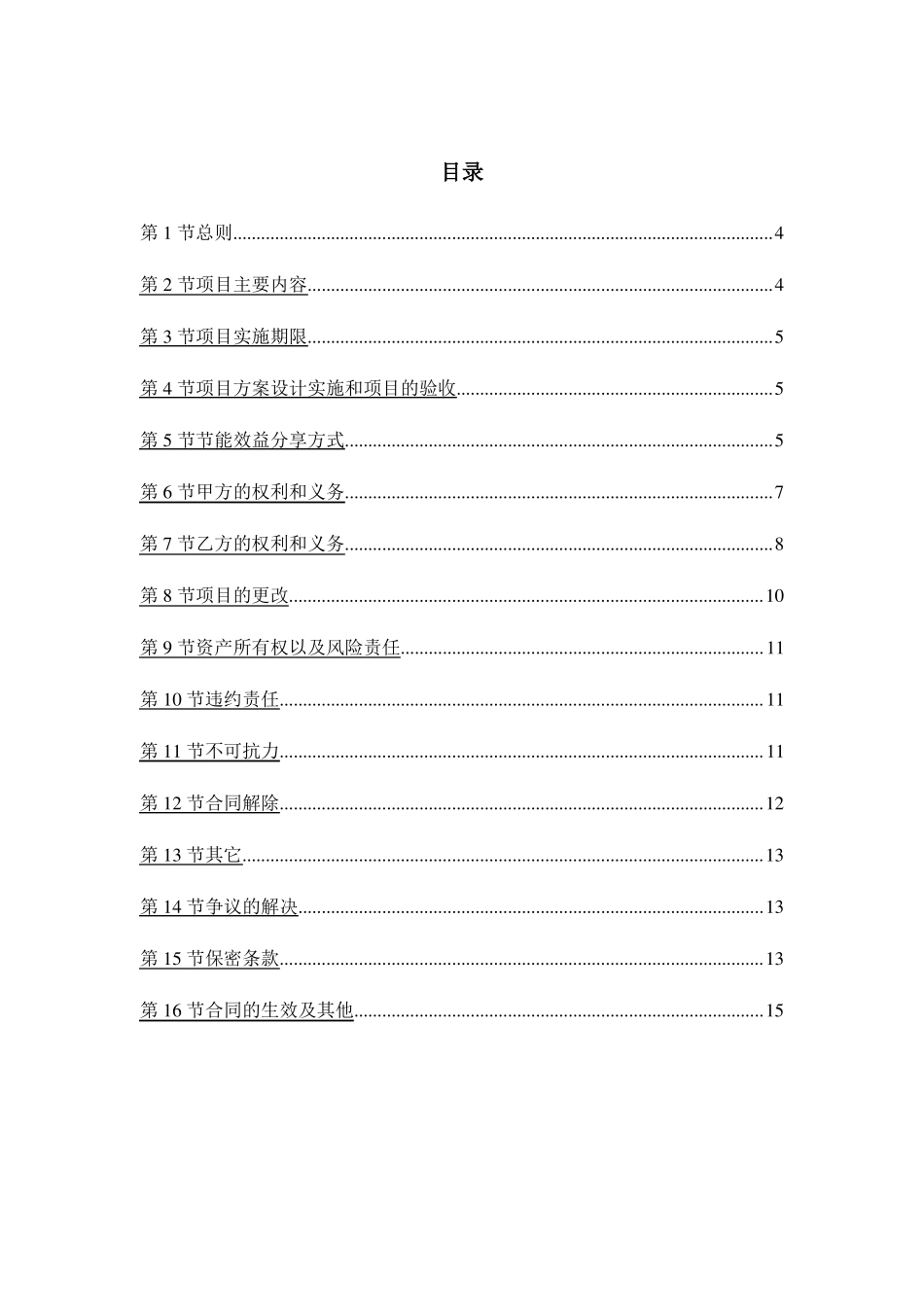 分布式光伏屋顶租赁协议_第3页